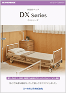 DXシリーズ カタログ