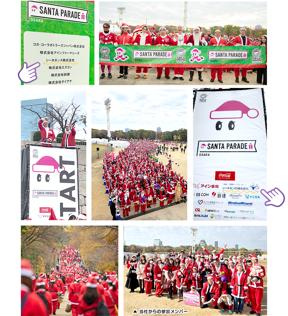 病気と闘う子供たちを応援するチャリティーイベント サンタパレード